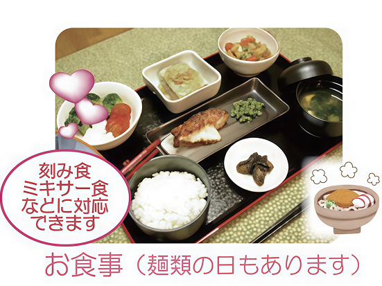 お食事