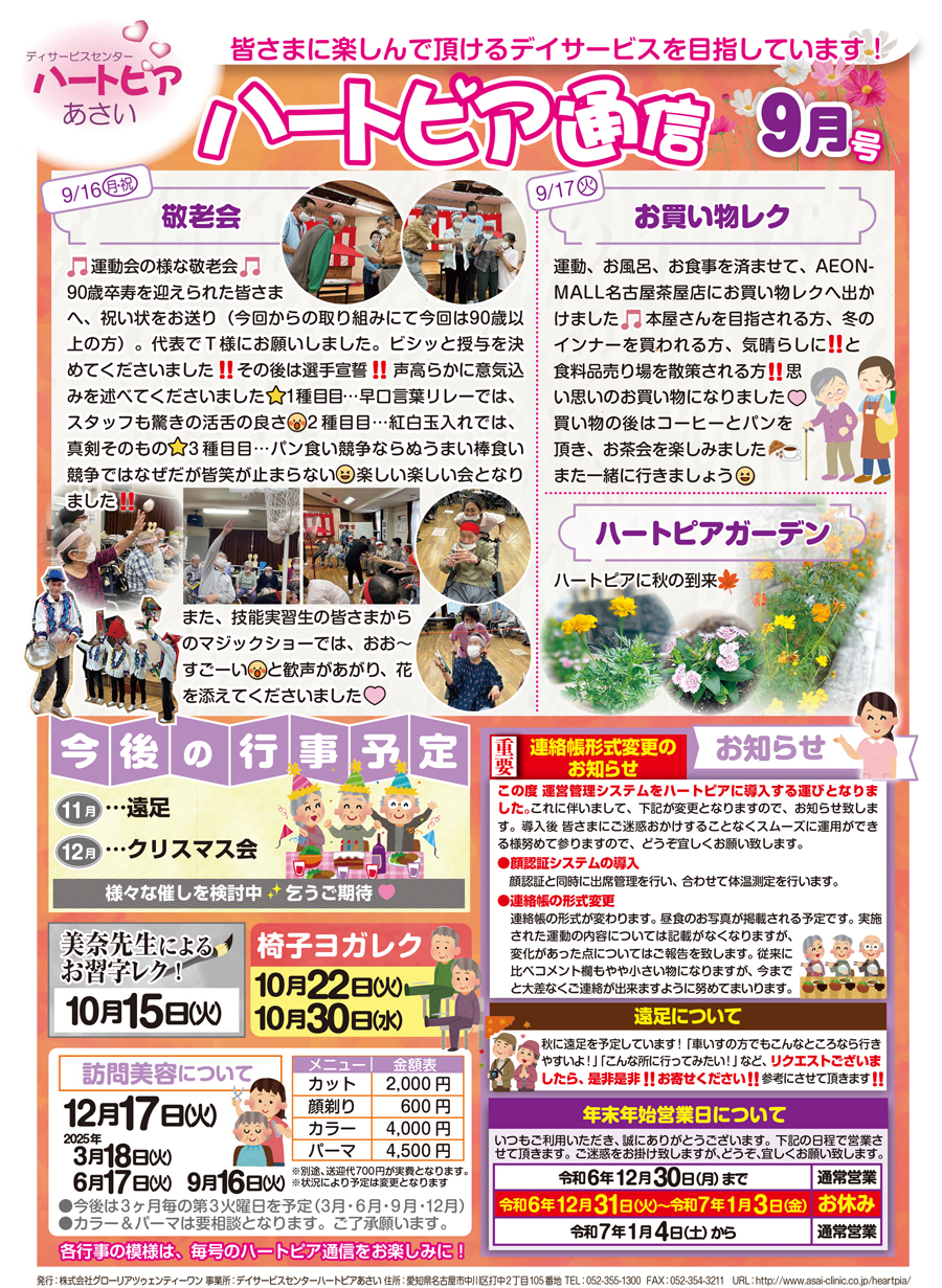 ハートピア新聞2024年9月号