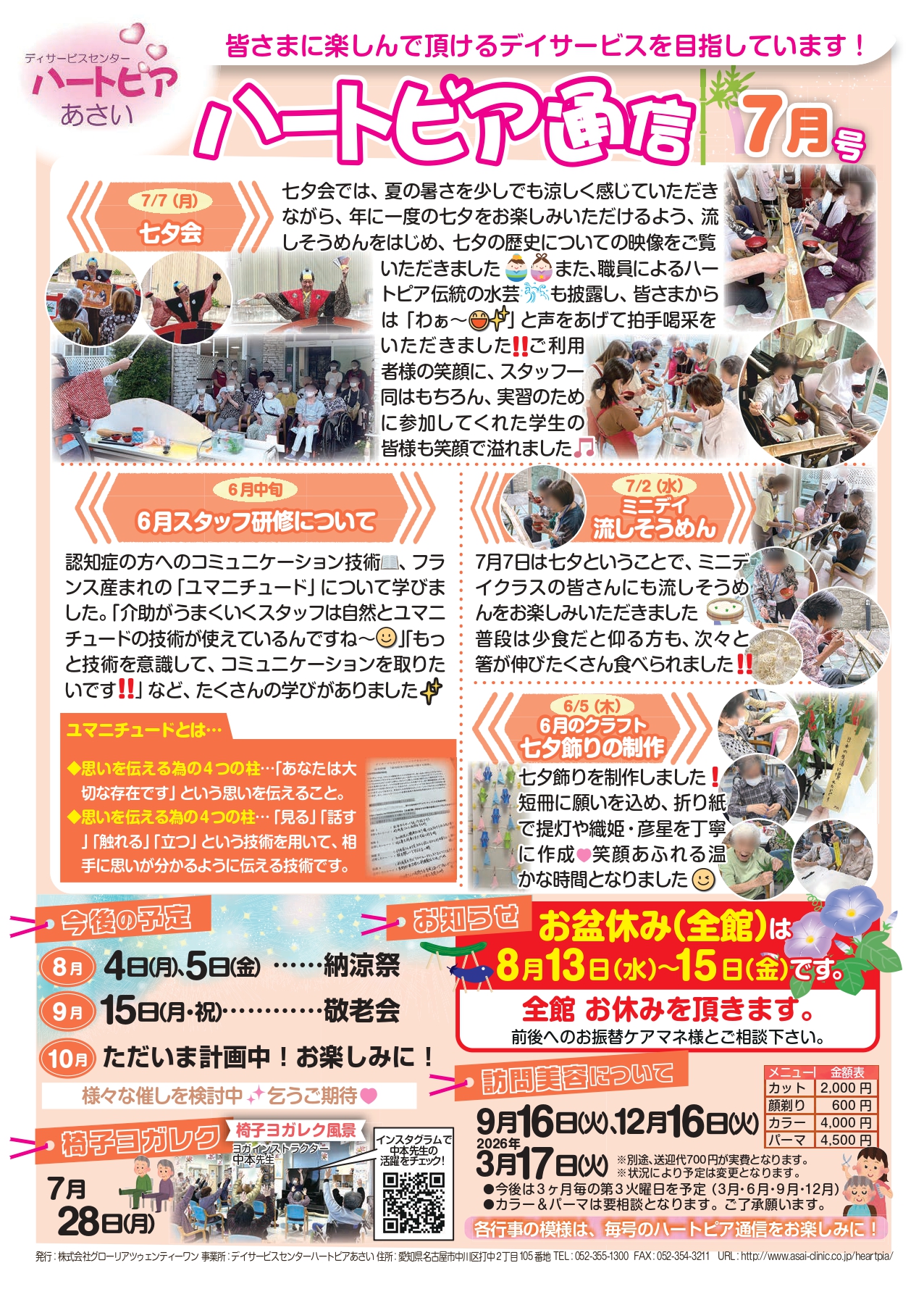 ハートピア新聞2025年07月号