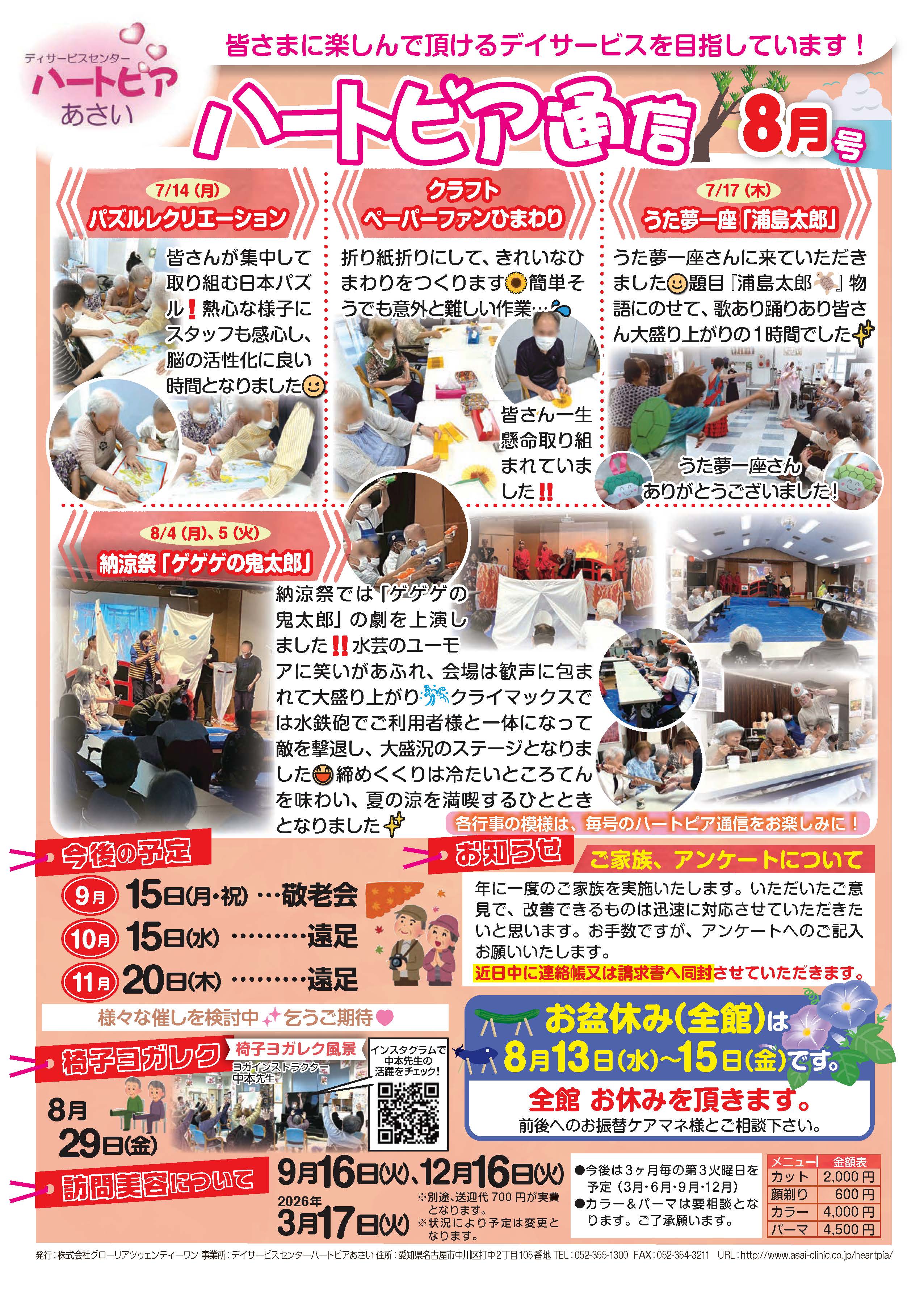 ハートピア新聞2025年08月号