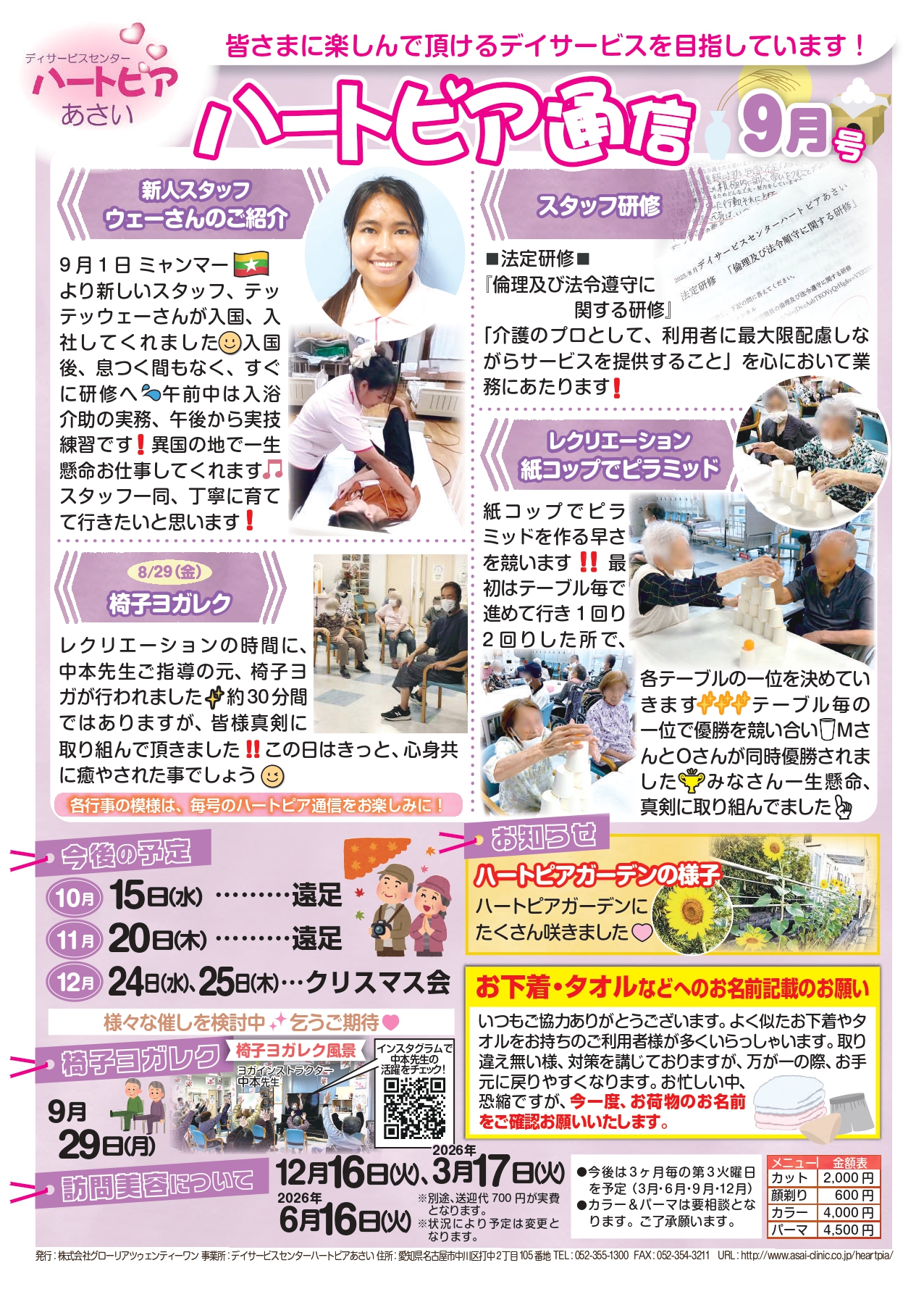 ハートピア新聞2025年09月号