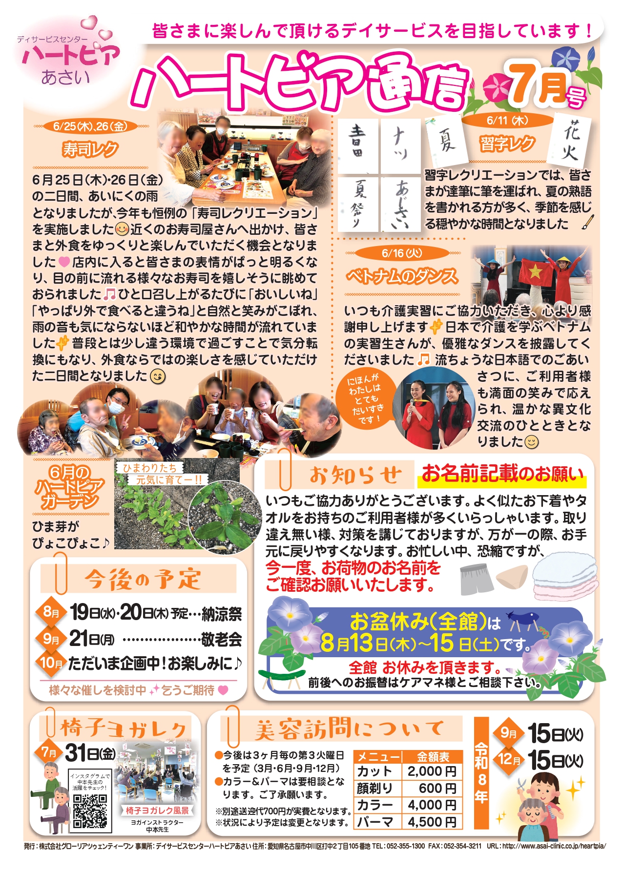 ハートピア新聞2026年07月号